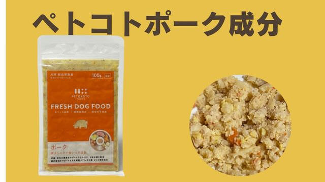 ペトコトポーク
