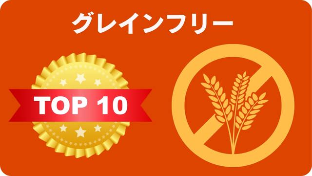 ドッグフードランキング