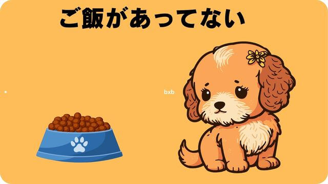 子犬がご飯を食べない