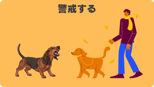 犬が吠える理由