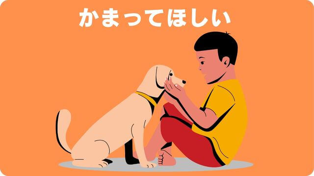 犬の要求吠え