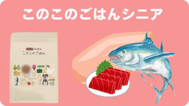 シニアドッグフード