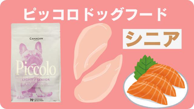 シニアドッグフード