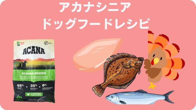 シニアドッグフード