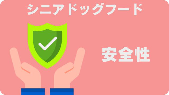 シニアドッグフード