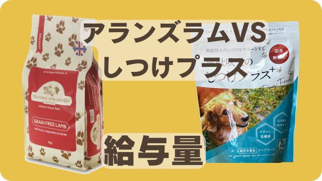 アランズナチュラルラムとしつけプラス