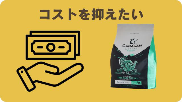 しつけプラスとカナガンデンタルドッグフード