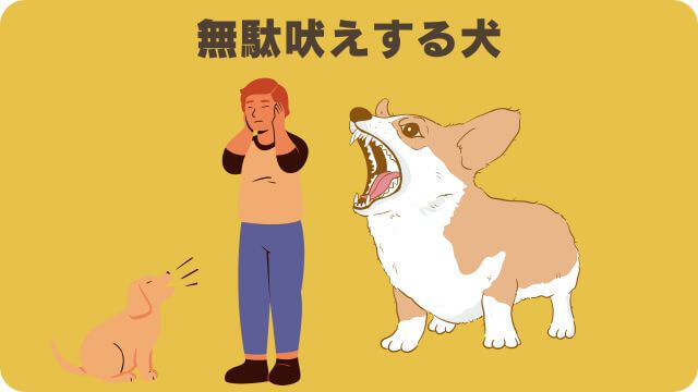 カナガンドッグフードサーモンと無駄吠え対策しつけプラス