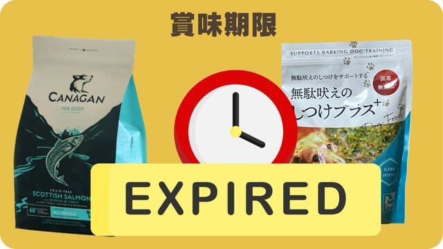カナガンドッグフードサーモンと無駄吠え対策しつけプラス