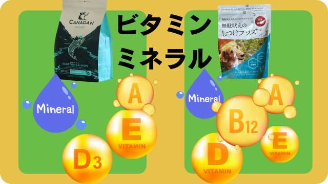 カナガンドッグフードサーモンと無駄吠え対策しつけプラス