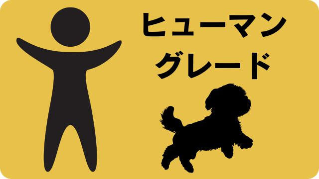 しつけプラスとマックアダムズドッグフードチキン