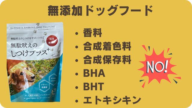 しつけプラスとマックアダムズドッグフードチキン