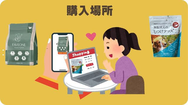 フェイブワンとしつけプラス