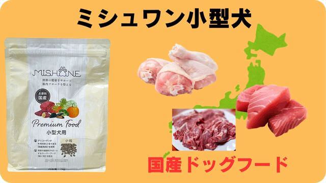ミニチュアシュナウザー ドッグフード