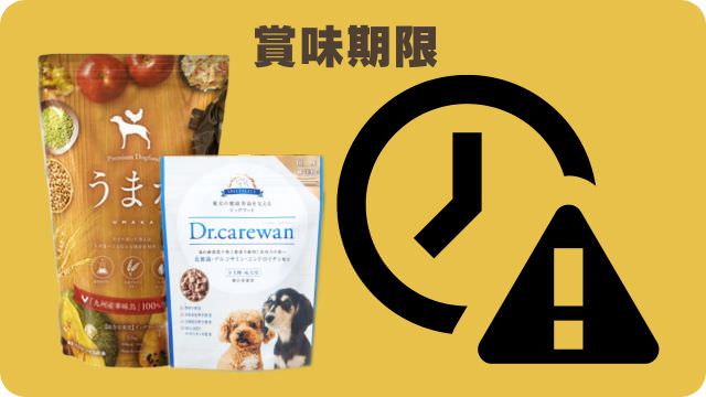 うまかドッグフードとドクアーケアワン