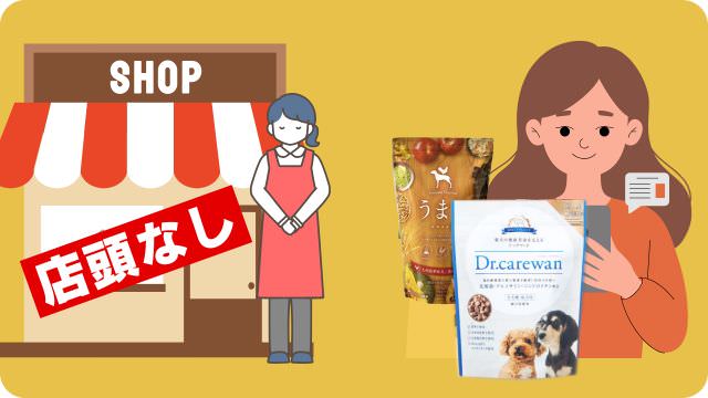 うまかドッグフードとドクアーケアワン