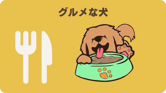 うまかドッグフードとしつけプラス