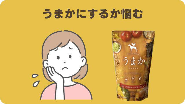 うまかドッグフードとしつけプラス