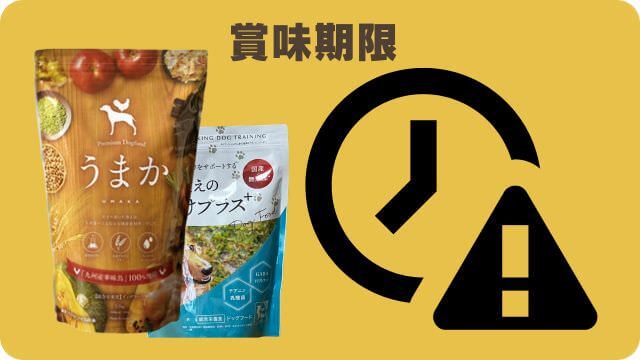 うまかドッグフードとしつけプラス