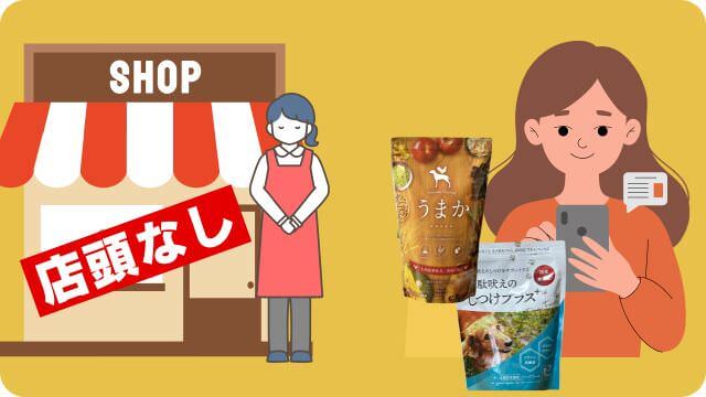 うまかドッグフードとしつけプラス