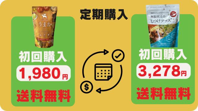 うまかドッグフードとしつけプラス