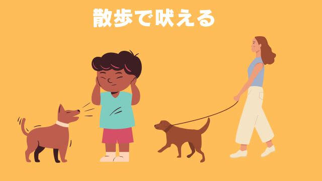 犬の無駄吠えをしつけ
