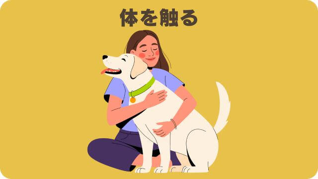 犬の適正体重