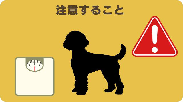 犬の適正体重