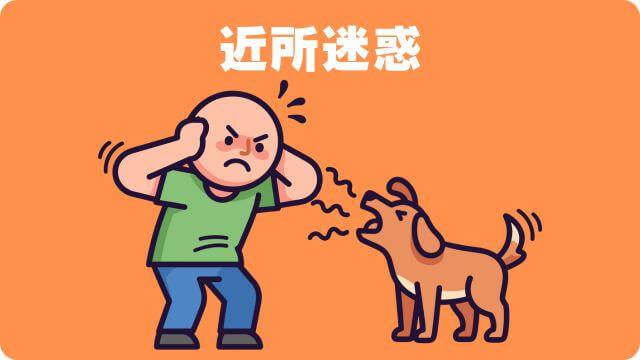 子犬が吠える理由