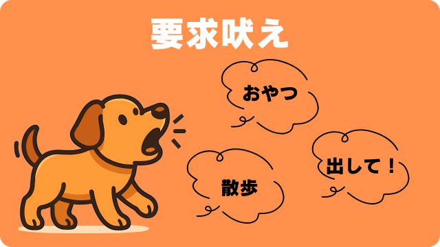 子犬が吠える理由