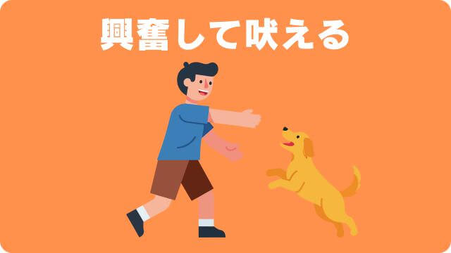 子犬が吠える理由
