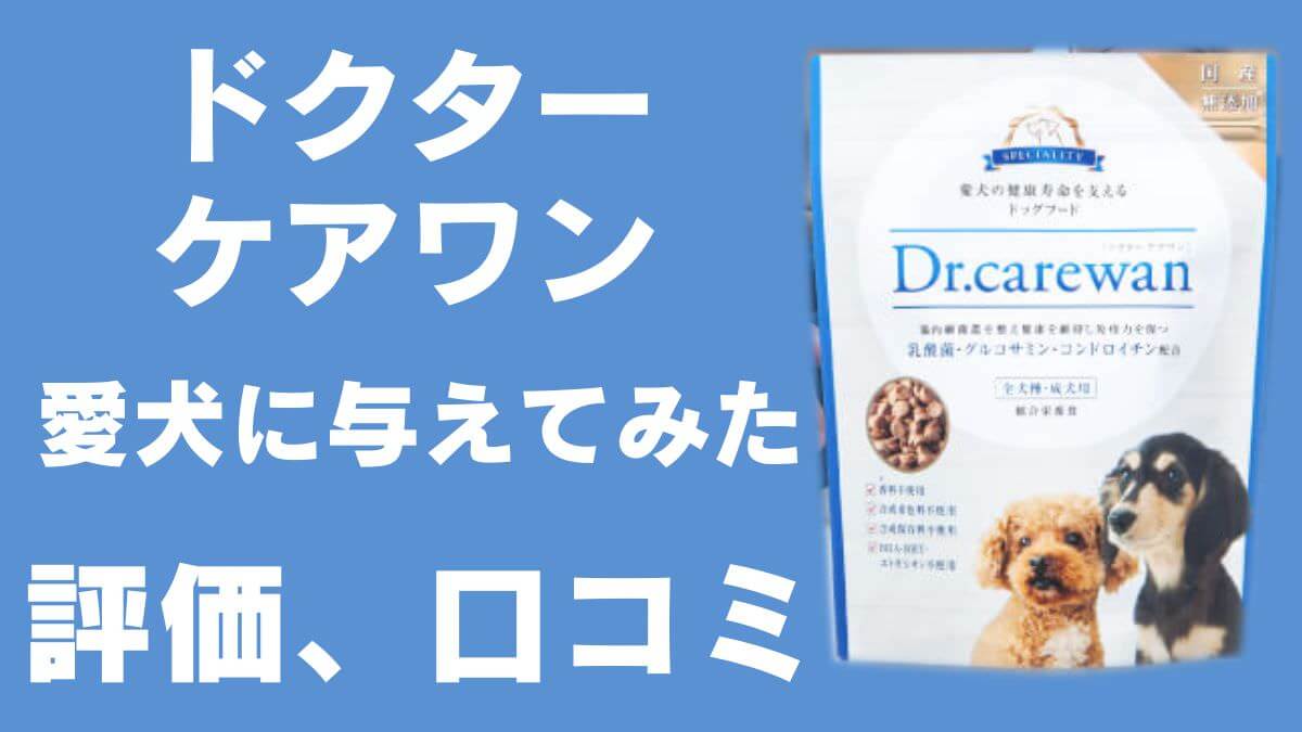 ドクターケアワン