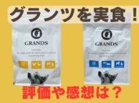 グランツドッグフード
